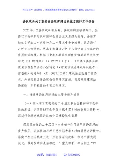 县民政局关于落实法治政府建设实施方案的工作报告