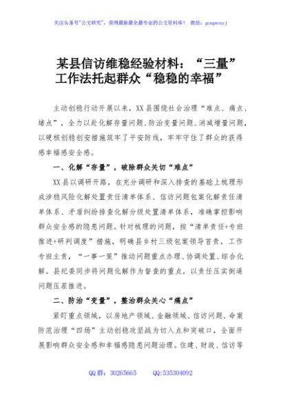 某县信访维稳经验材料：“三量”工作法托起群众“稳稳的幸福”
