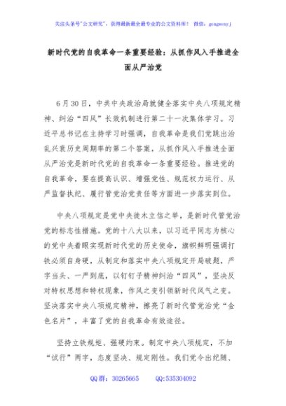 新时代党的自我革命一条重要经验：从抓作风入手推进全面从严治党