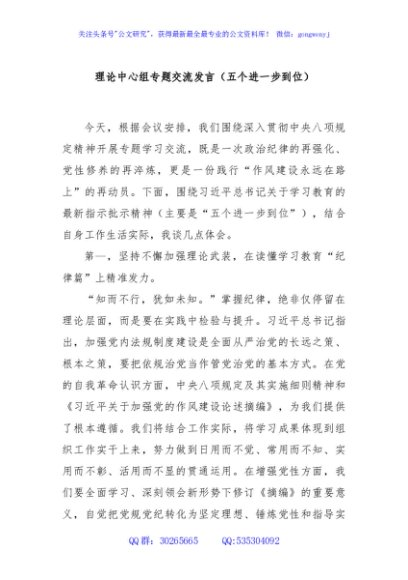理论中心组专题交流发言（五个进一步到位）