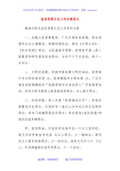 宣传思想文化工作方案范文
