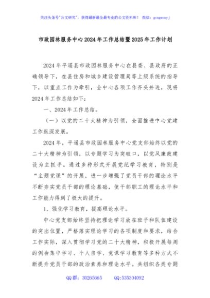 市政园林服务中心2024年工作总结暨2025年工作计划