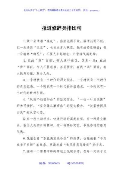 报道修辞类排比句