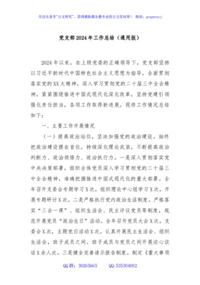 党支部2024年工作总结（通用版）
