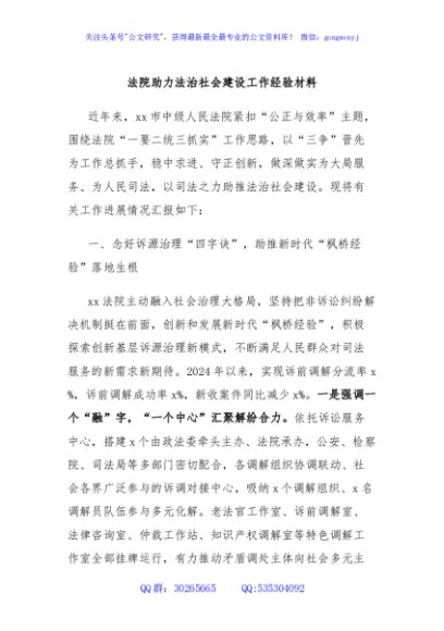 法院助力法治社会建设工作经验材料