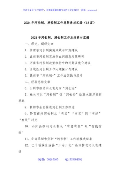 (18篇)2024年河长制、湖长制工作总结素材汇编