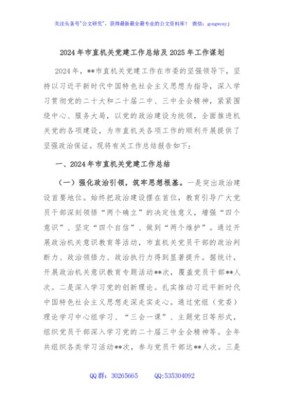 2024年市直机关党建工作总结及2025年工作谋划