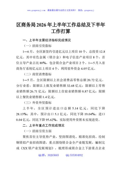 区商务局2026年上半年工作总结及下半年工作打算