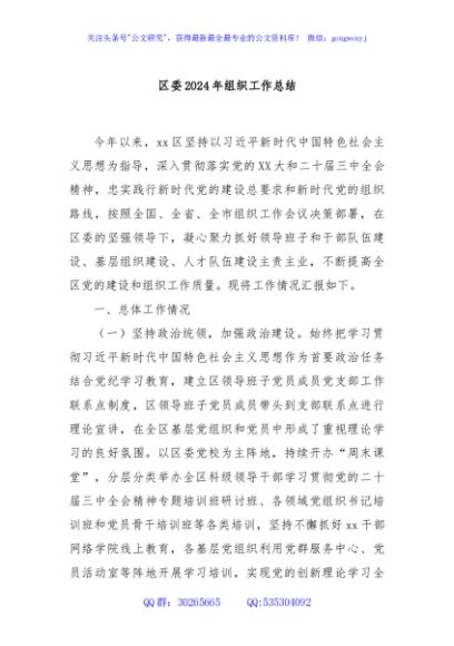 区委2024年组织工作总结
