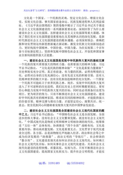 心得体会：学深悟透精神实质，不断推进社会主义文化强国建设