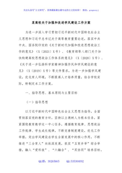某高校关于加强和改进学风建设工作方案