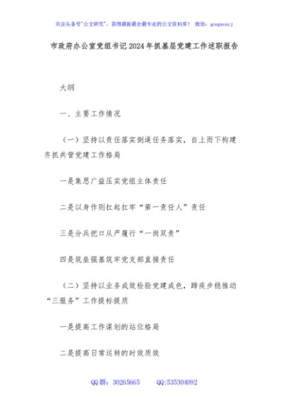 市政府办公室党组书记2024年抓基层党建工作述职报告