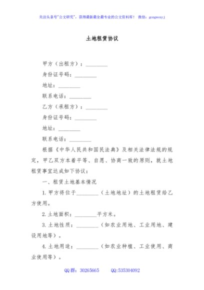 土地租赁协议