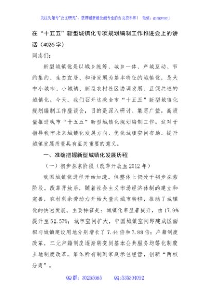 在“十五五”新型城镇化专项规划编制工作推进会上的讲话（4026字）