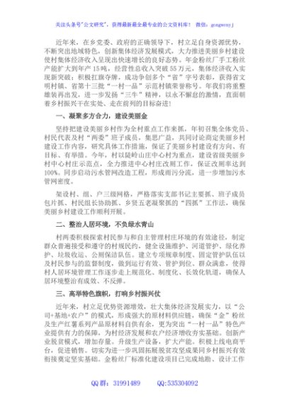 村党支部全面推进乡村振兴动员大会上的表态发言