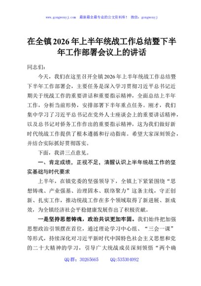 在全镇2026年上半年统战工作总结暨下半年工作部署会议上的讲话