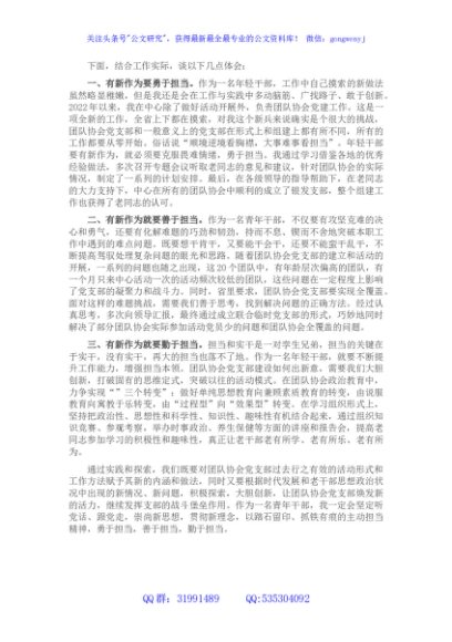 主题党日学习交流发言材料
