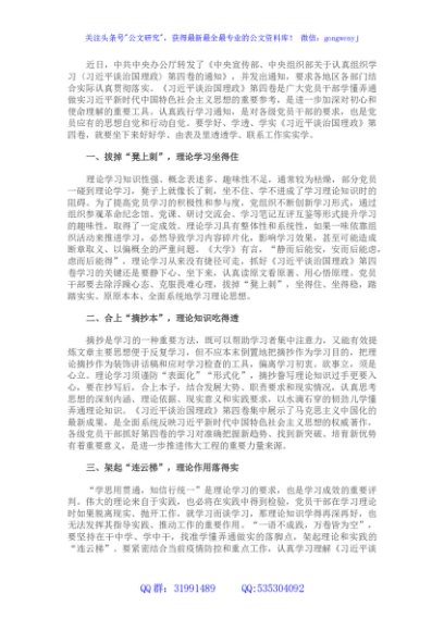 学习《谈治国理政》第四卷心得体会：从创新理论中汲取奋进力量