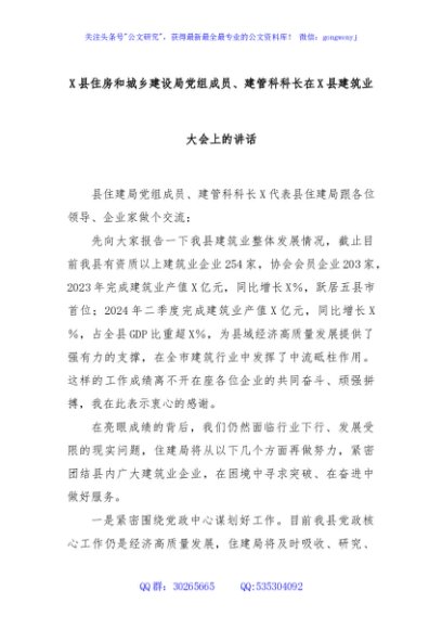 X县住房和城乡建设局党组成员、建管科科长在X县建筑业大会上的讲话
