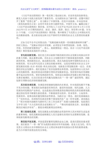 心得体会：践行新发展理念 推动高质量发展