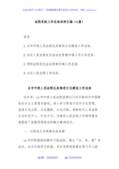 (4篇)法院系统工作总结材料汇编