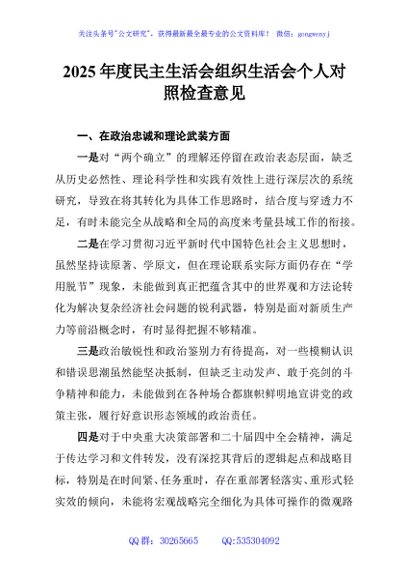 2025年度民主生活会组织生活会个人对照检查意见
