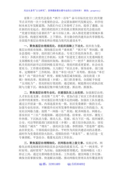 党建引领基层治理研讨发言