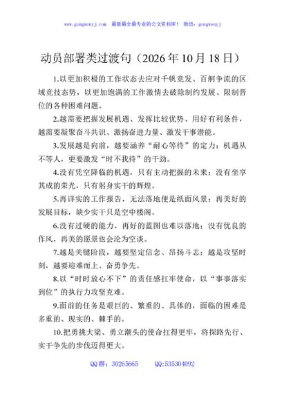 动员部署类过渡句（2026年10月18日）