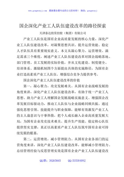 国企深化产业工人队伍建设改革的路径探索