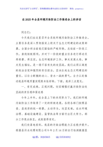 在2025年全县环境污染防治工作推进会上的讲话