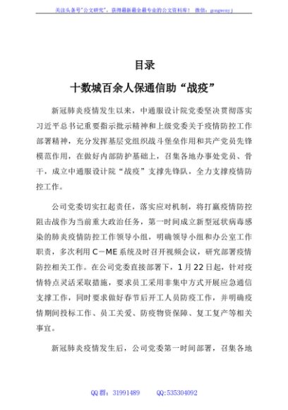 国企疫情防控先进典型材料汇编10篇