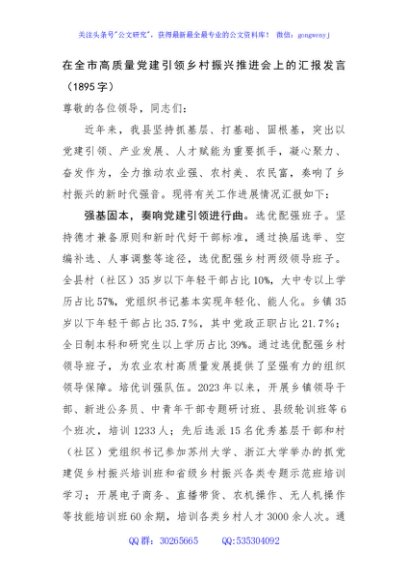 在全市高质量党建引领乡村振兴推进会上的汇报发言
