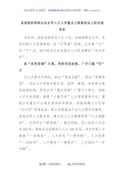 县委组织部部长在全市人才工作重点工程推进会上的交流发言