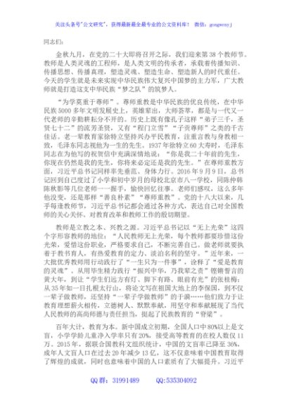 研讨发言：培根铸魂育新人