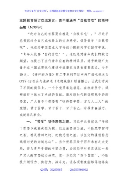 主题教育研讨交流发言：青年要涵养“自找苦吃”的精神品格