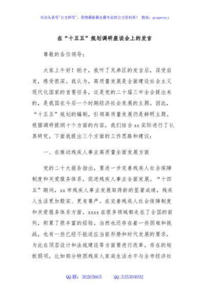 在“十五五”规划调研座谈会上的发言