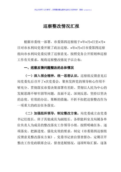 巡察整改情况汇报