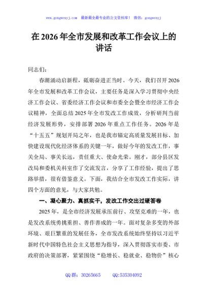 在2026年全市发展和改革工作会议上的讲话