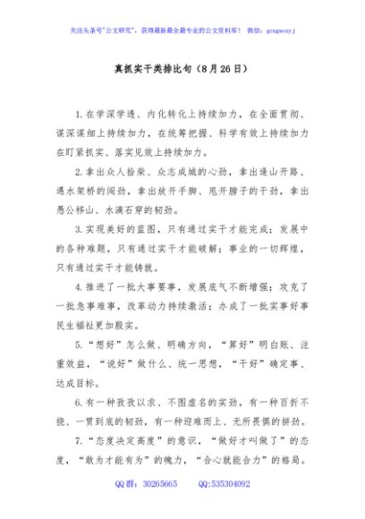 真抓实干类排比句（8月26日）