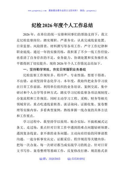 纪检2026年度个人工作总结