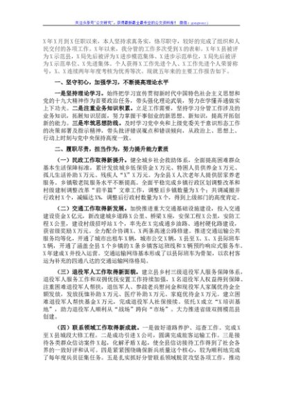 分管副县长述职述廉报告
