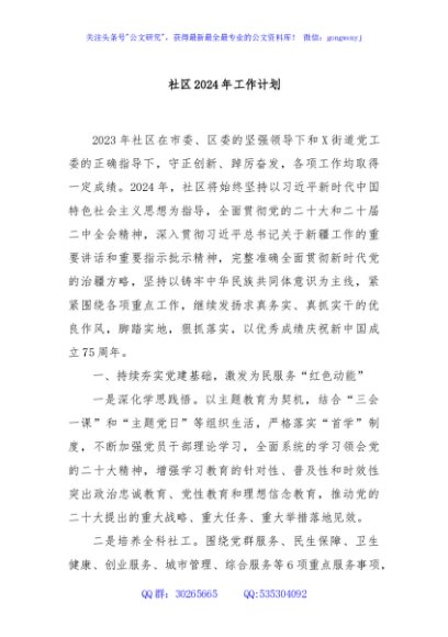 社区2024年工作计划