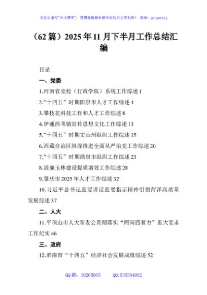 （62篇）2025年11月下半月工作总结汇编