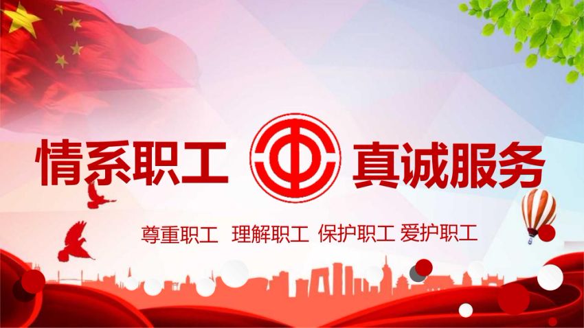 企业工会年终工作总结汇报PPT模板