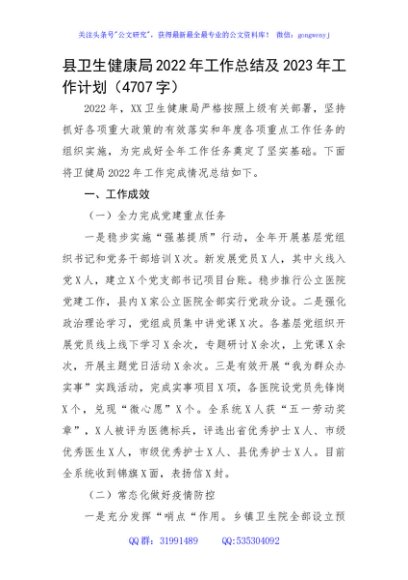 县卫生健康局2022年工作总结及2023年工作计划