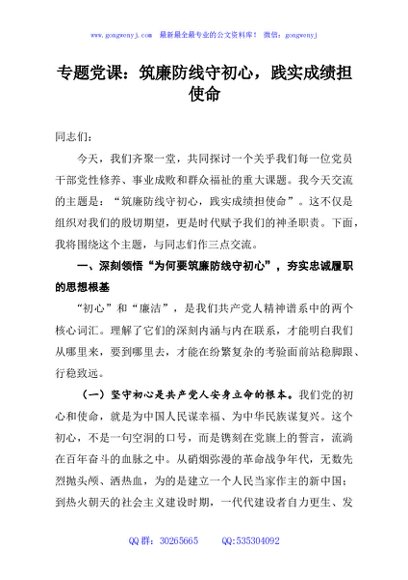 专题党课：筑廉防线守初心，践实成绩担使命