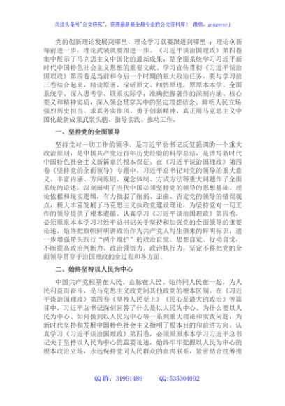 党员学习《谈治国理政》第四卷交流研讨材料