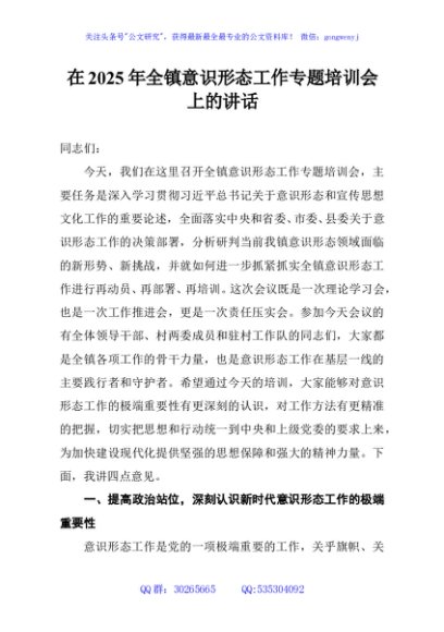 在2025年全镇意识形态工作专题培训会上的讲话