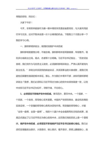 机关主题党日党课讲稿：树牢理想信念 提升领导能力做一名忠诚干净担当的共产党员