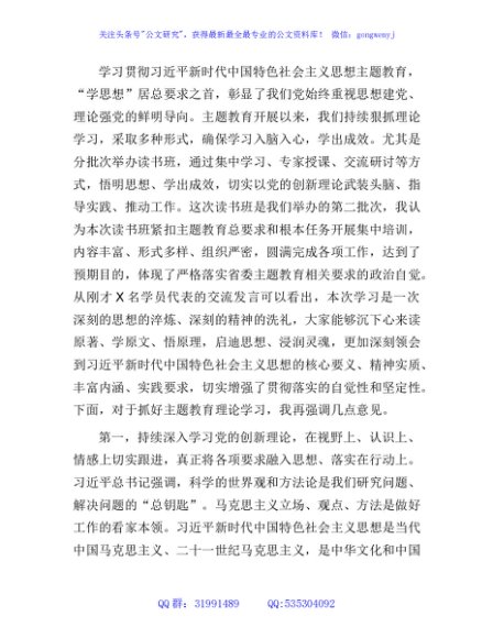 在主题教育第二批读书班结业仪式上的讲话2400字